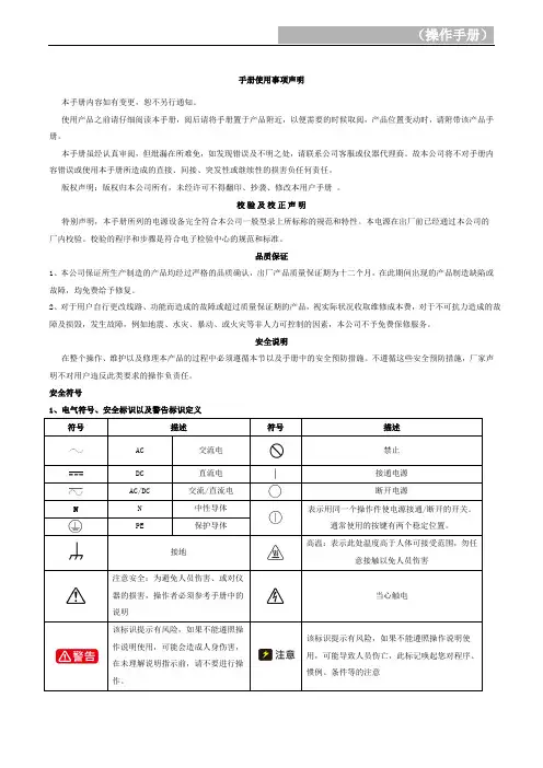 可编程直流电源说明书