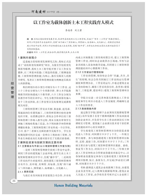 以工作室为载体创新土木工程实践育人模式