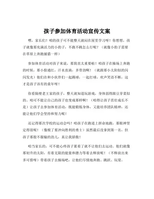 孩子参加体育活动宣传文案