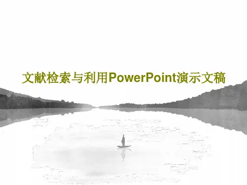 文献检索与利用PowerPoint演示文稿34页PPT