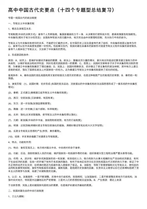 高中中国古代史要点（十四个专题型总结复习）