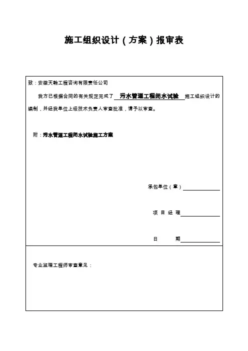 污水管道工程闭水试验方案