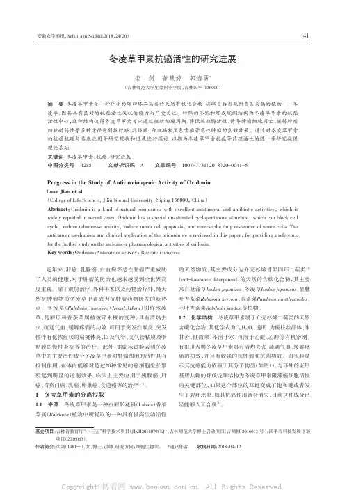 冬凌草甲素抗癌活性的研究进展