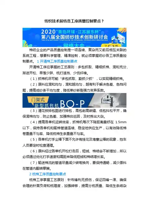 纺织技术前纺各工序质量控制要点？