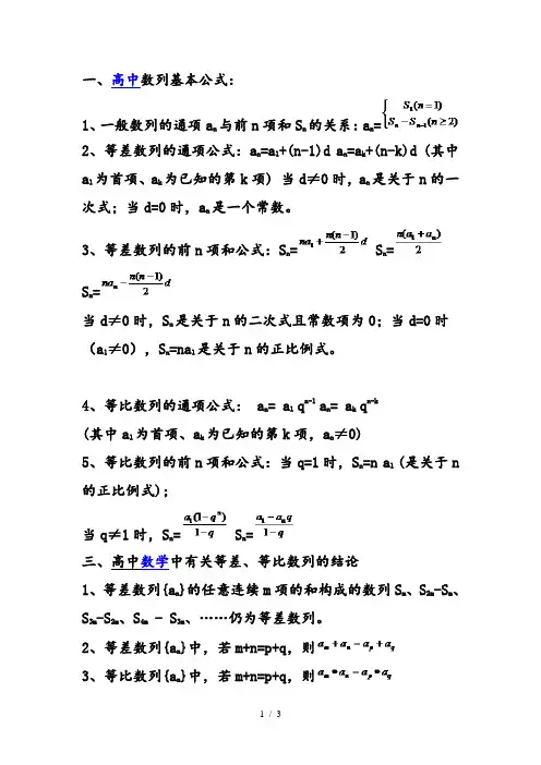 高中数学数列公式大全(很齐全哟)