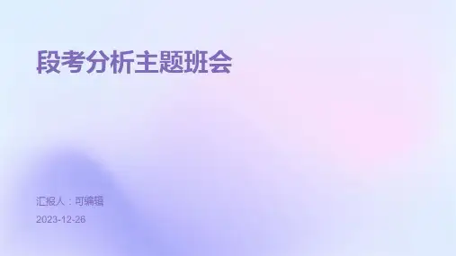 段考分析主题班会