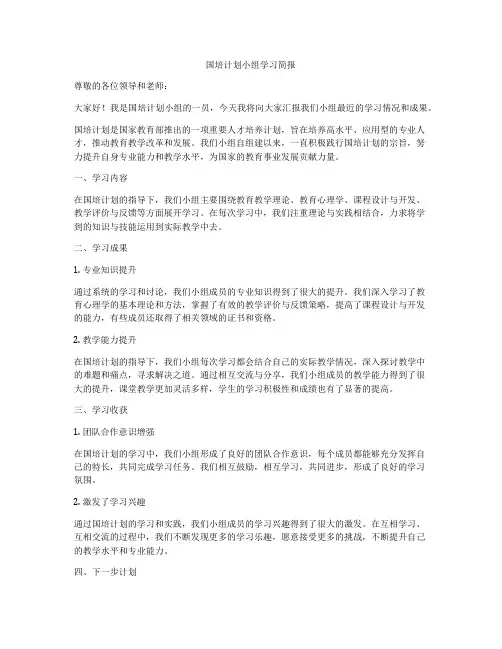 国培计划小组学习简报