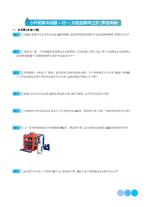 小升初解决问题-归一、归总加条件三步(专项突破)(通用版)