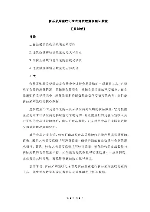 食品采购验收记录表进货数量和验证数量
