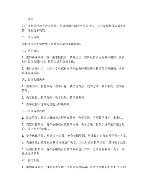 学校集体备课运用管理制度