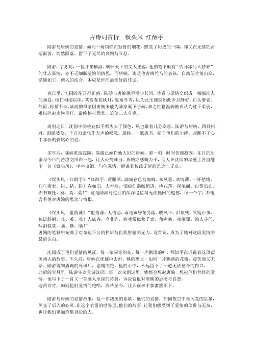 古诗词赏析  钗头凤  红酥手