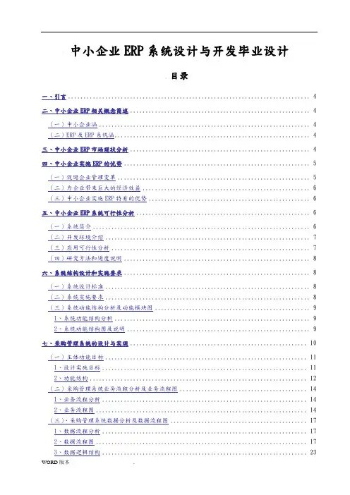 中小企业ERP系统设计与开发毕业设计