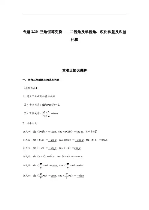 三角恒等变换——二倍角及半倍角、积化和差及和差化积(解析版)