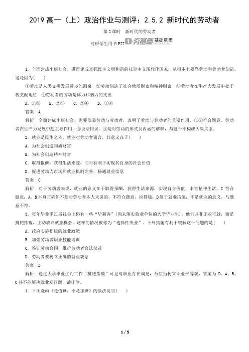 2019高一(上)政治作业与测评：2.5.2 新时代的劳动者