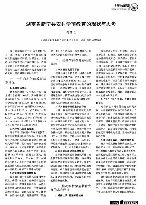 湖南省新宁县农村学前教育的现状与思考