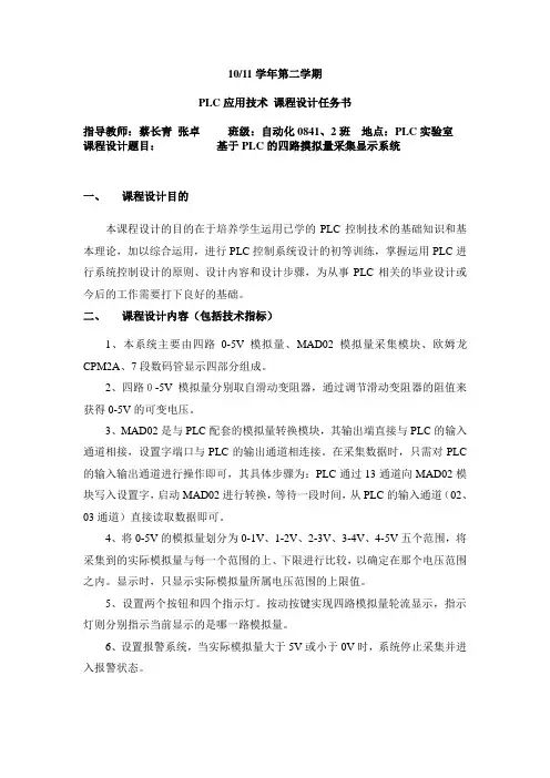 plc四路模拟量课程设计