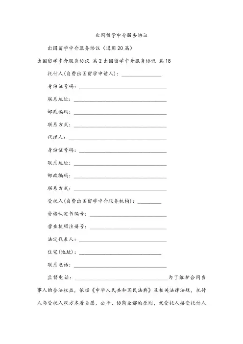 出国留学中介服务协议
