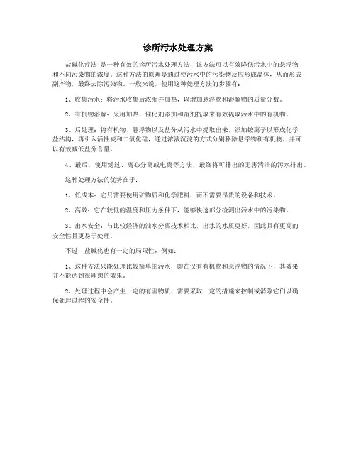 诊所污水处理方案