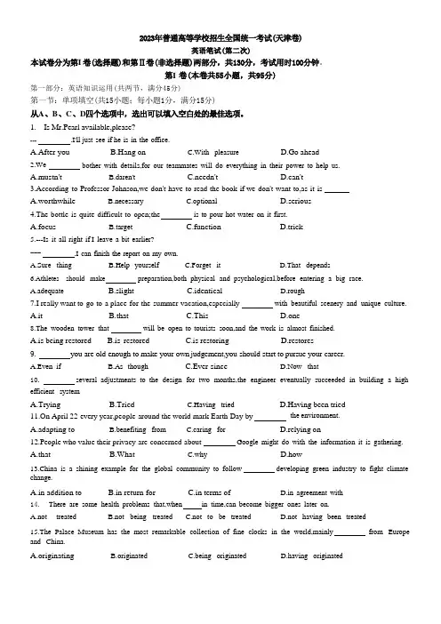2023年6月高考英语真题-天津卷-(内附答案解析)