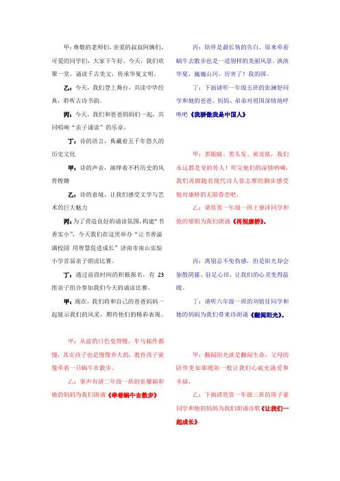 亲子诵读主持词