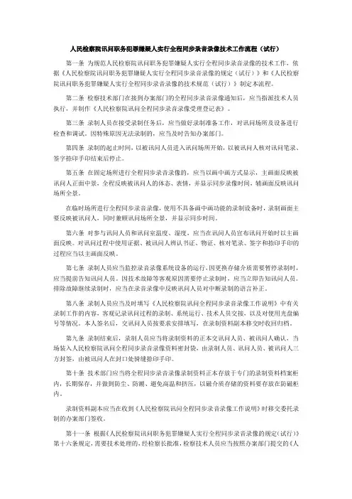 录音录像规定