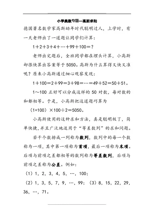 四年级奥数高斯求和问题