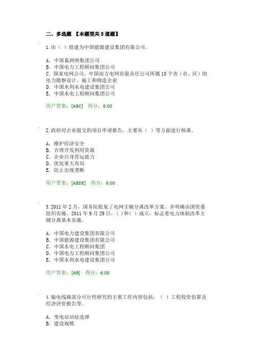2017咨询工程师继续教育电网工程送电部分多选真题题库