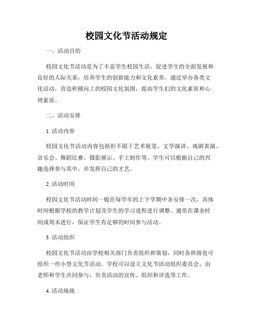 校园文化节活动规定