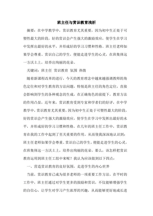 班主任赏识教育