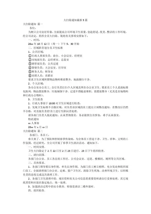 大扫除通知最新5篇