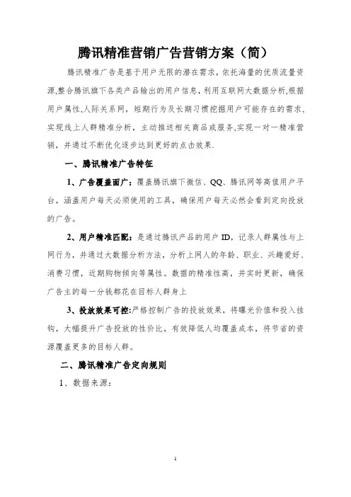 腾讯广告营销方案(附价)简