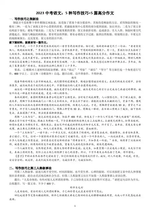 2023年中考作文指导：写作技巧