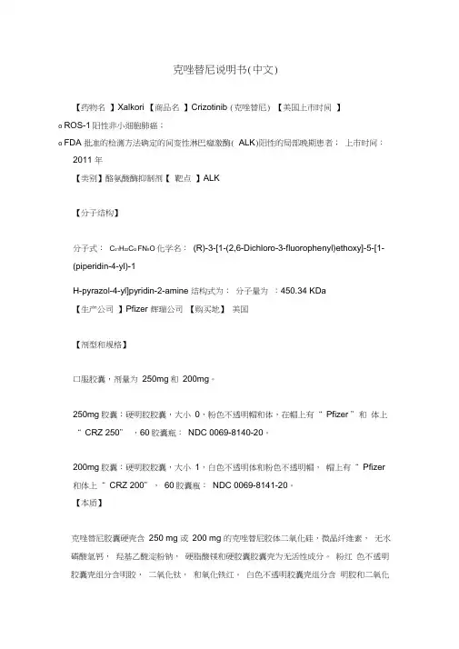 克唑替尼中文说明书