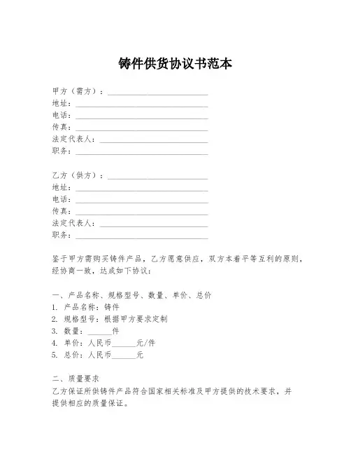 铸件供货协议书范本
