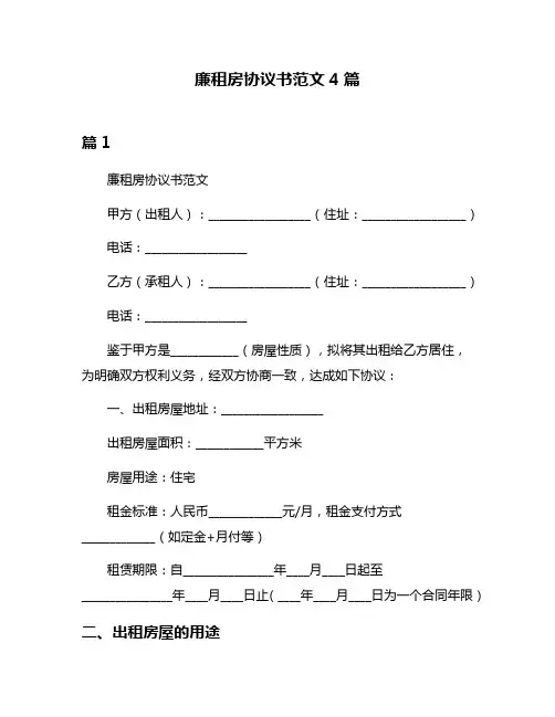 廉租房协议书范文4篇