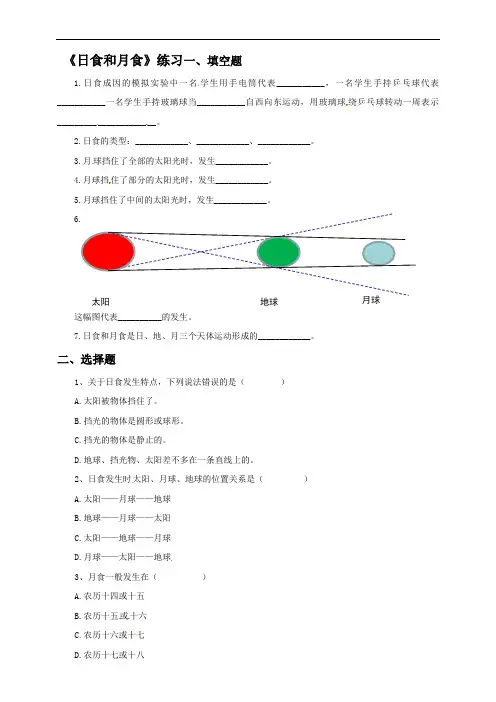 教科版 六年级下册科学试题-3.4 日食和月食 (含答案)