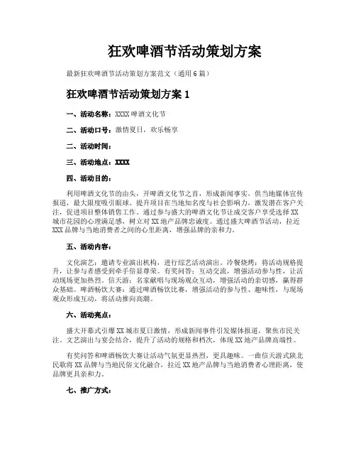 狂欢啤酒节活动策划方案