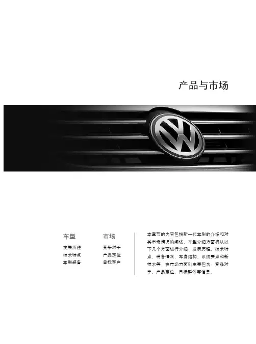 新迈腾B7L介绍