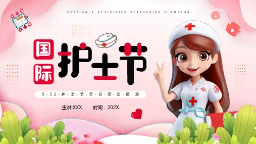 粉色卡通风国际护士节节日策划PPT模板