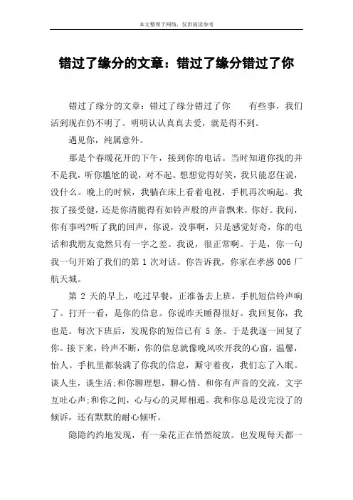错过了缘分的文章：错过了缘分错过了你