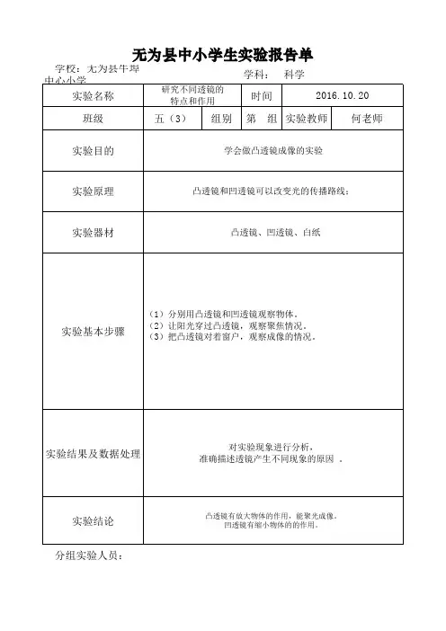 苏教版五年级科学上册实验报告单(已填好)