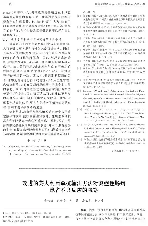 改进的英夫利西单抗输注方法对炎症性肠病患者不良反应的观察