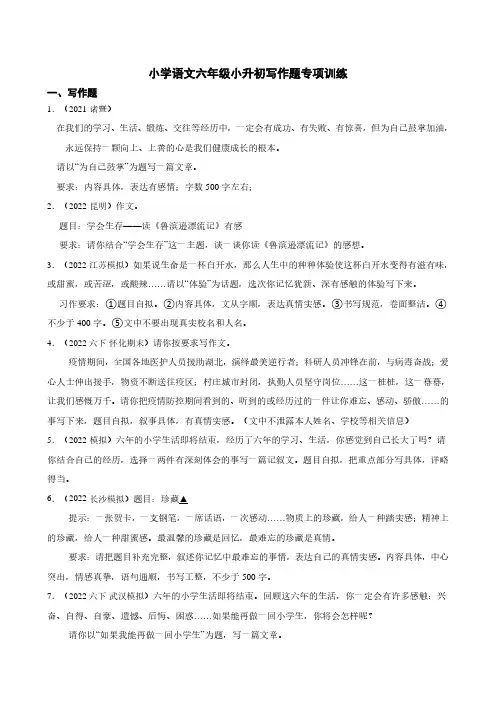 小学语文六年级小升初写作题专项训练(含答案)