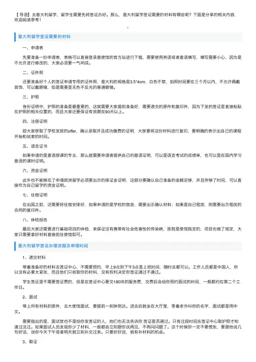 意大利留学签证需要的材料