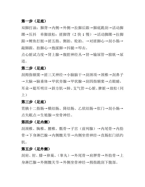 足疗手法(足部)若石健康法