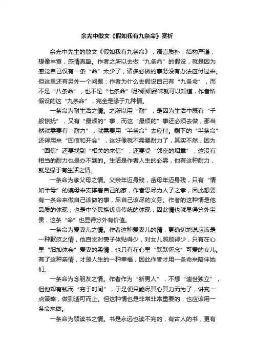 余光中散文《假如我有九条命》赏析