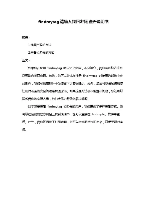 findmytag请输入找回密码,查看说明书