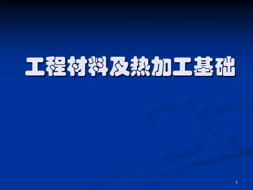锻造知识ppt课件