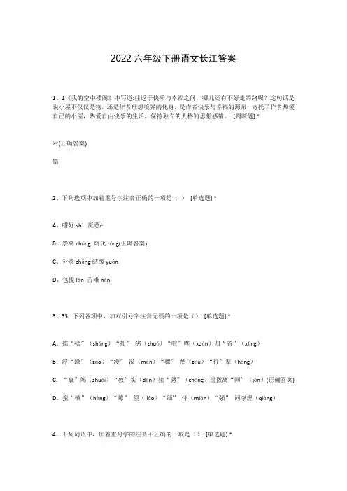 2022六年级下册语文长江答案