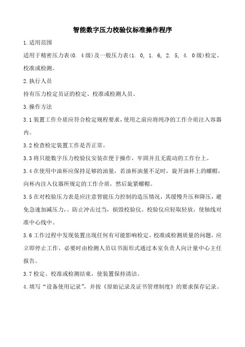 智能数字压力校验仪操作程序
